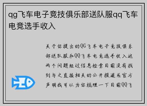 qg飞车电子竞技俱乐部送队服qq飞车电竞选手收入
