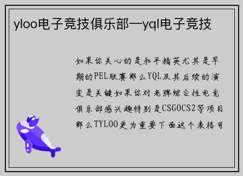 yloo电子竞技俱乐部—yql电子竞技