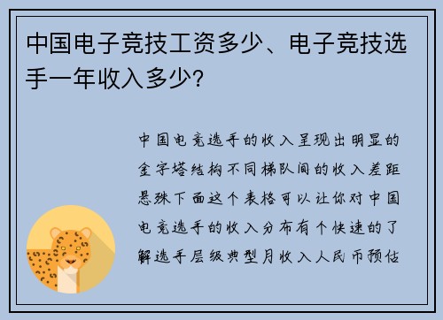 中国电子竞技工资多少、电子竞技选手一年收入多少？
