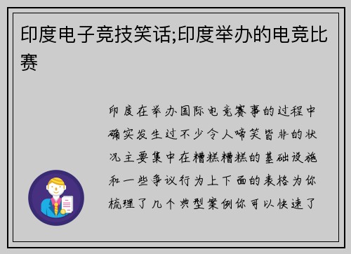 印度电子竞技笑话;印度举办的电竞比赛