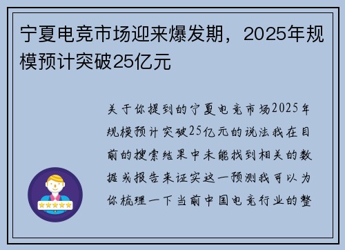 宁夏电竞市场迎来爆发期，2025年规模预计突破25亿元